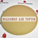 Подложки для тортов