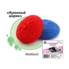 Мочалка д/посуды пластиковая "Кухонный шарик" (х45) Россия