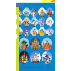 Наклейки для пасхального декора 8*50шт (Храмы) Россия