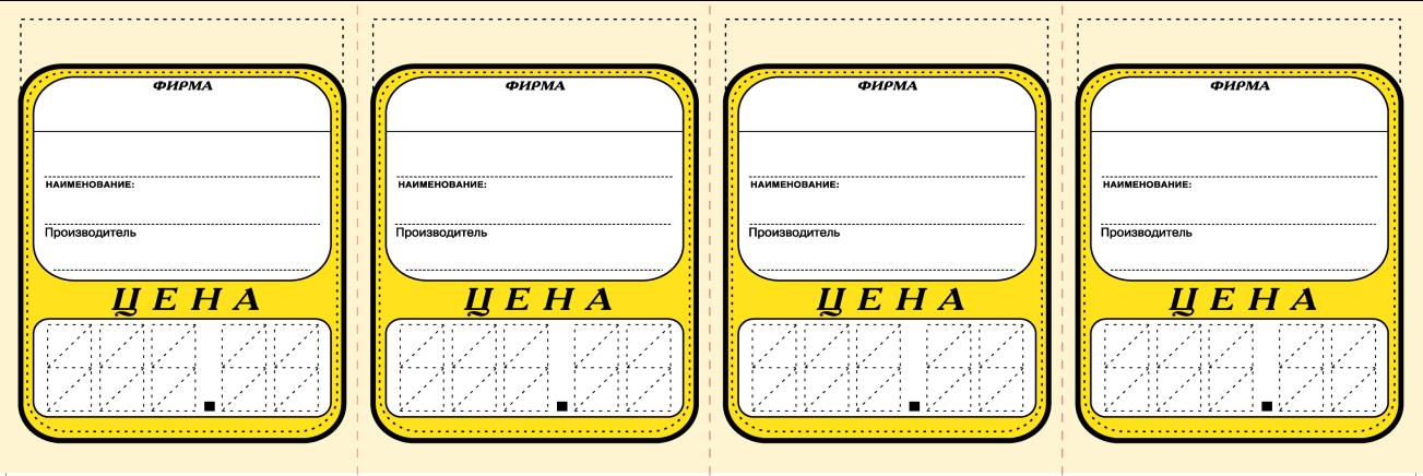 Ценник картонный листовой "Овал 4" Россия