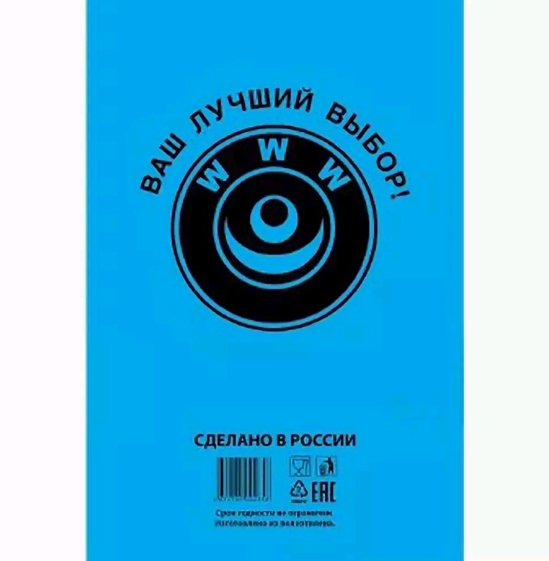 Пакет фасовочный, ПНД 14+8x35 (7) В пластах WWW синяя (арт 70070) Россия [упаковка]