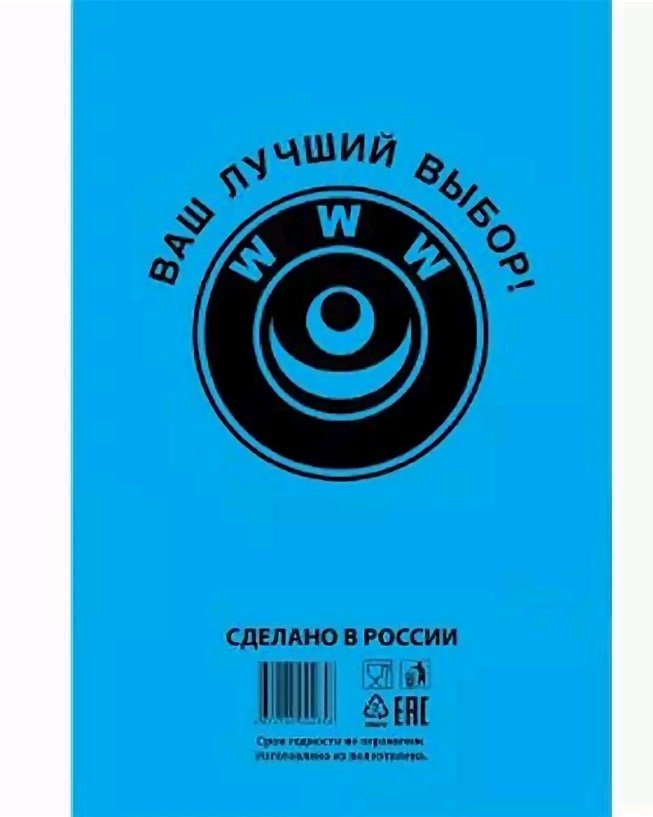 Пакет фасовочный, ПНД 25x40 (8) В пластах WWW синяя (арт 70070) Россия [упаковка]