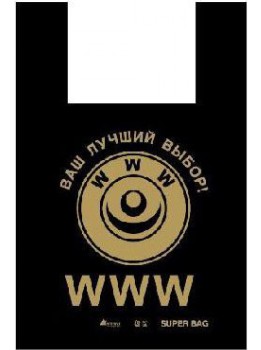 Пакет ПЭ типа "майка" 43+20х69 (33) Артпласт ("WWW") Россия