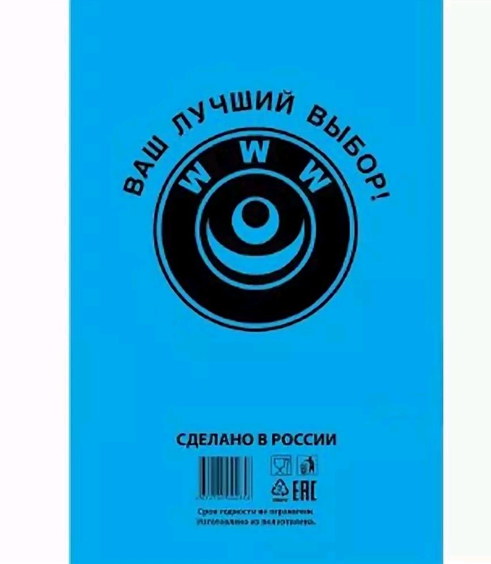 Пакет фасовочный, ПНД 24x37 (7) В пластах WWW синяя (арт 65070) Россия [упаковка]