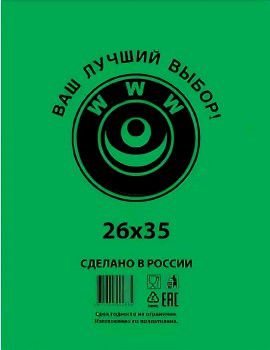 Пакет фасовочный, ПНД 26x35 (8) в пластах WWW зеленая (арт 80050) Россия [упаковка]