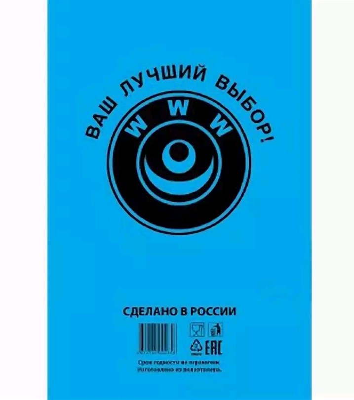 Пакет фасовочный, ПНД 14+8x26 (7) В пластах WWW синяя (арт 70070) Россия [упаковка]