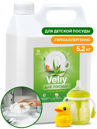 Грасс Концентрированное средство для посуды "Велли Сенсетив", 5 кг (Алоэ вера) Россия