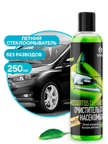 Грасс Летний стеклоомыватель "Mosquitos Cleaner" 250 мл (суперконцентрат) Россия