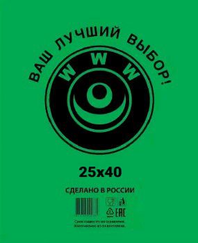 Пакет фасовочный, ПНД 25х40 (8) в пластах WWW зеленая (арт 80050) Россия [упаковка]