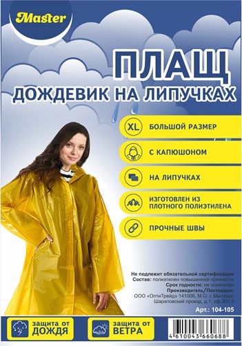 (55) Плащ дождевик ПВД на липучках голубой/зеленый (XL) (х100) Россия
