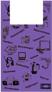 Пакет ПЭ типа "майка" 43+20х69 (16) "Электроника" (фиолетовый) Россия