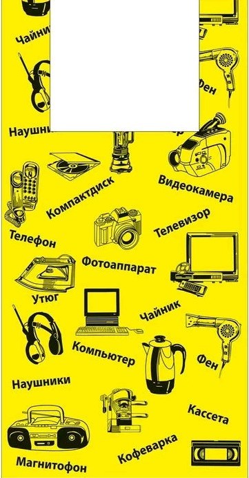 Пакет ПЭ типа "майка" 43+20х64 (16) "Электроника" (жёлтый) Россия