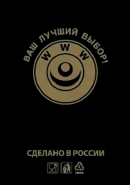 Пакет фасовочный, ПНД 24х37 (10) в пластах WWW черная (арт 10050) Россия [упаковка]