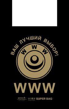 Пакет ПЭ типа "майка" 43+20х69 (27) "WWW" (A) Россия