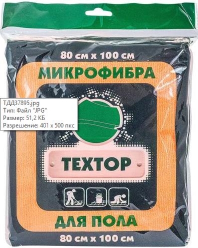 Тряпка для пола 80х100см 260г/м ТЕКСТОП микрофибра (оверлок)