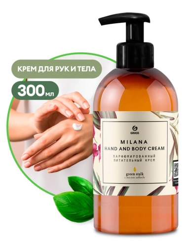 Парфюмированный крем для рук и тела 300мл Milana Green Stalk Грасс (х1/6)