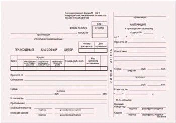 Бланк "Приходный кассовый ордер", 100 листов (х20) Россия